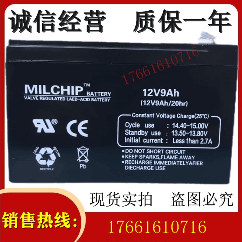 MILCHIP蓄电池 12V9AH/20HR音响 室外音箱 拉杆式户外音响用电瓶