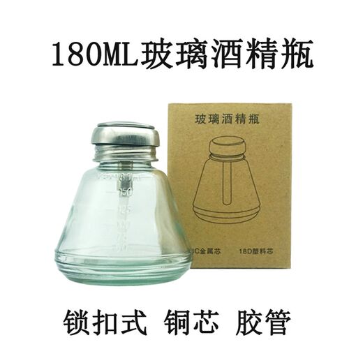 180ml加厚按压式装玻璃酒精瓶子 防腐蚀洗板水瓶按动瓶盖自动出水