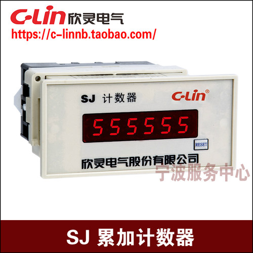 CLin欣灵牌HHJ9 SJ AC220V 6位数显累加累计计数器带记忆面板复位