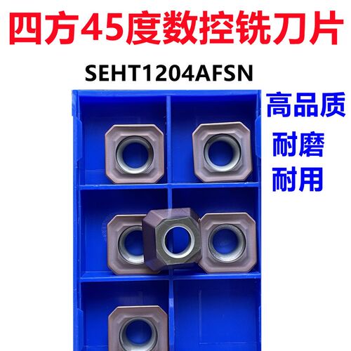 正方形45度数控面铣刀片SEHT1204AFSN 铣不锈钢钢件数控铣刀片