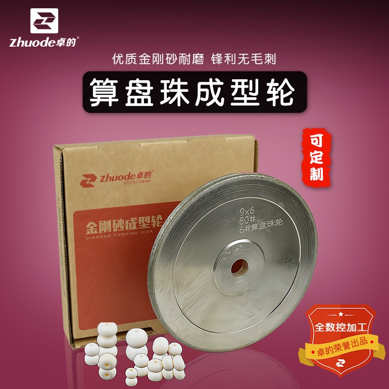 卓的算盘珠隔片金刚砂成型轮定型轮定制翡翠玛瑙琥珀玉石加工工具