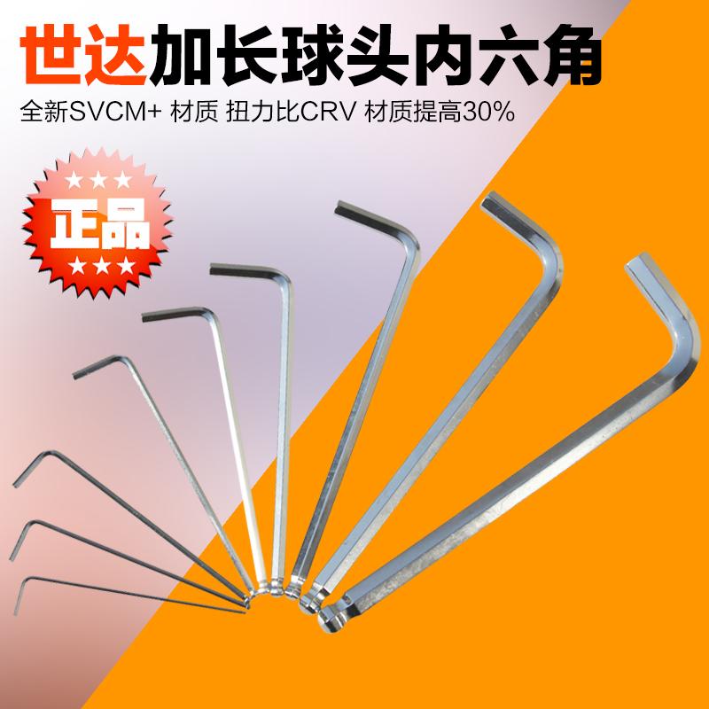 SATA世达工具内六角扳手加长球头81104 81105 81106 81108 81110