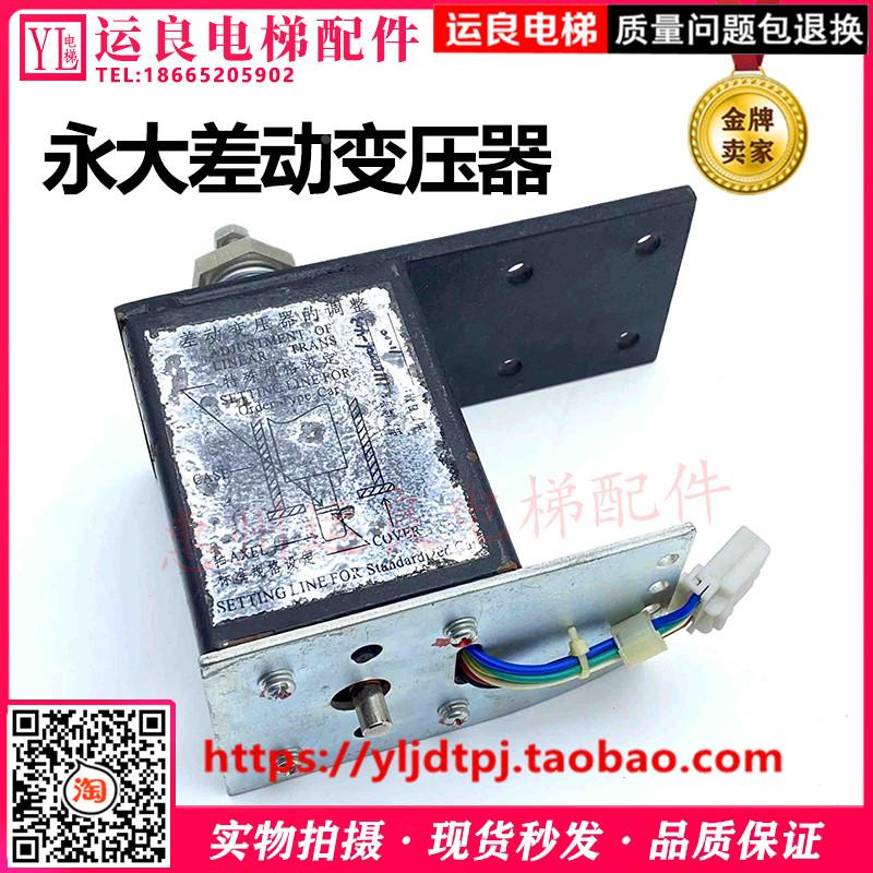 惠州运良电梯永大日立电梯配件轿底称重装置开关6芯差动变压器