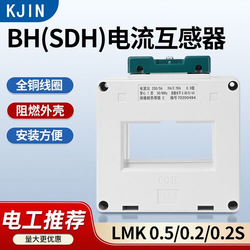 BH(SDH)-0.66电流互感器0.5级精度方孔双孔双排100/400/800/1200