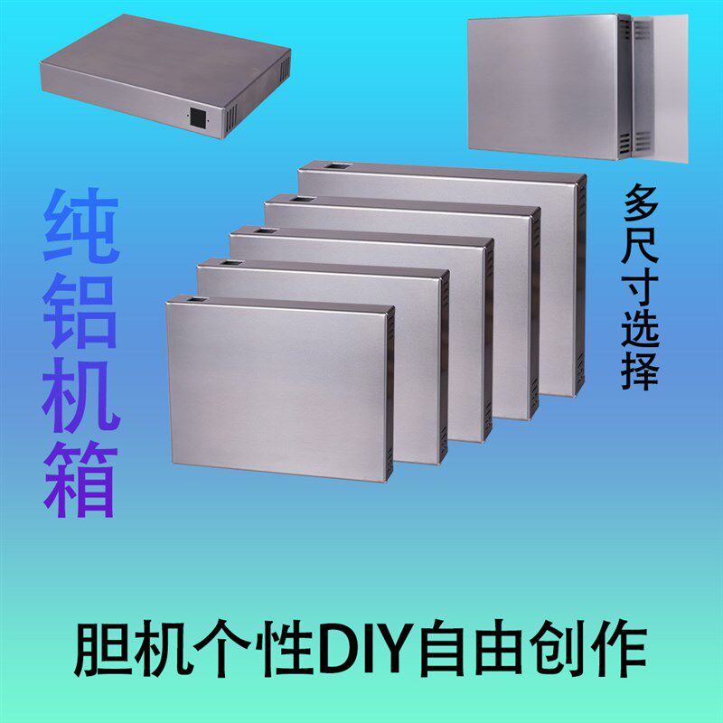 纯铝胆机电子管功放机箱机壳个性DIY自由创作机箱耳放箱EL34 300B