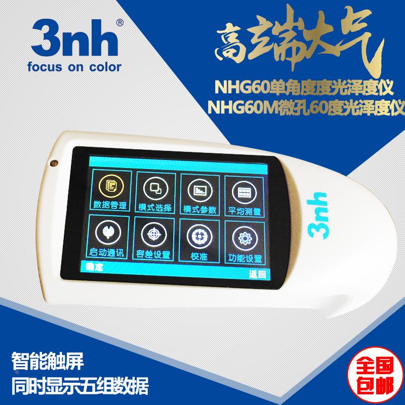 NHG60单角度光泽度仪60°测量NHG60M微孔光泽度仪小面积产品检测