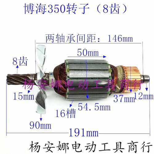 浙江350切割机博海350切割机转子8齿355切割机转子8010B转子配件