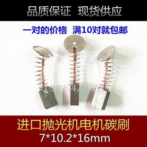 适配进口百得抛光机D6138碳刷D6138-40百德碳刷百得抛光机配件