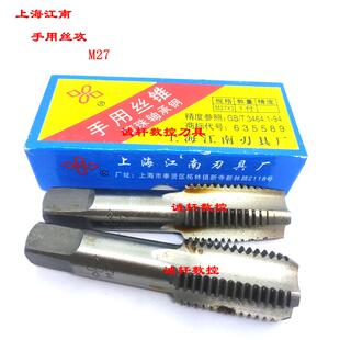 3.5 M30 1头锥二锥1副 正品 1.5 上海江南手用丝锥手动丝攻M27
