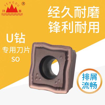 数控SO型U钻刀片配套SOMT030202/040202/060204/08T306/09T308