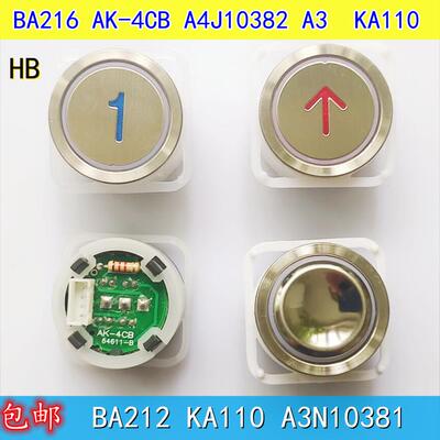 江南快速电梯按钮BA216 AK-4CB A4J10382A3 BA212 KA110 A3N10381
