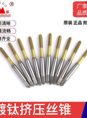高速钢M35含钴镀钛黄色挤压丝锥无排屑不锈钢专用丝攻M2M3M4M5M10