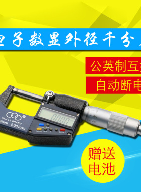 机械数显千分尺0-25mm测量仪分辨0.001mm外径千分尺送电池公英制