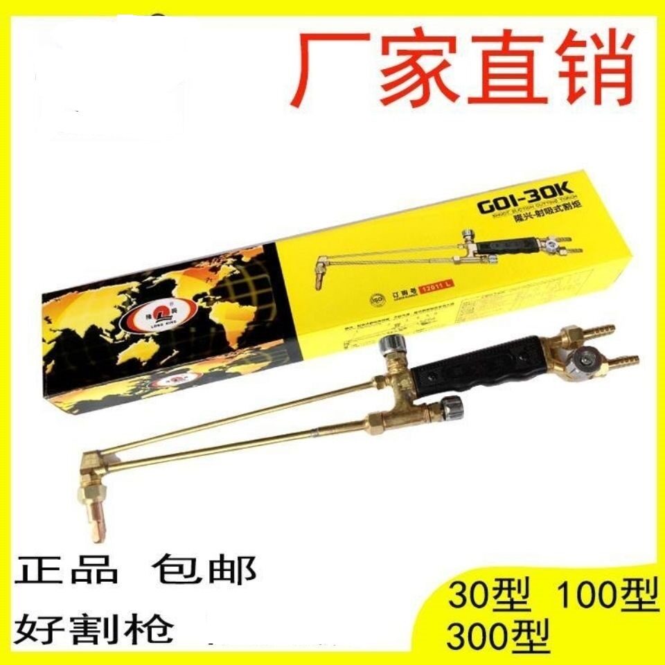 割炬G01-30K.100K.300型射吸式割炬割枪割刀氧气割枪