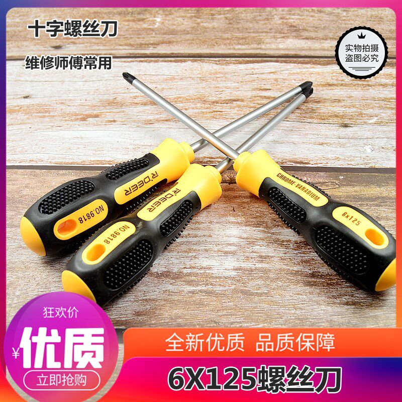 缧丝刀大号十字螺丝刀起子家用拆卸维修工具
