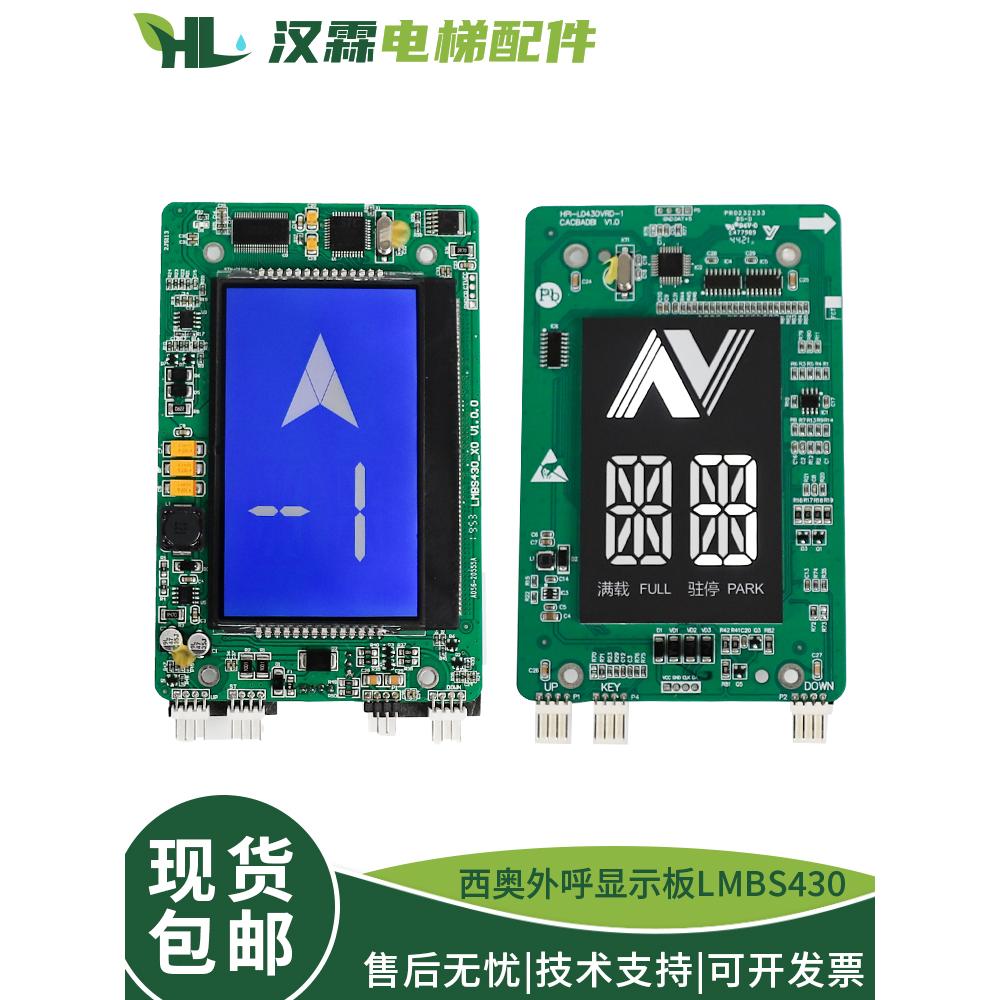 电梯4.3寸外呼显示板LMBS430-XO断码HPI-L0430VRD-1适用杭州西奥