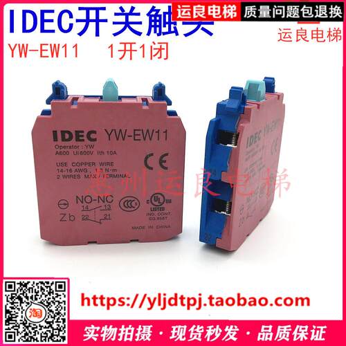 日立电梯轿顶检修按钮开关IDEC开关YW-EW11触头1开1闭