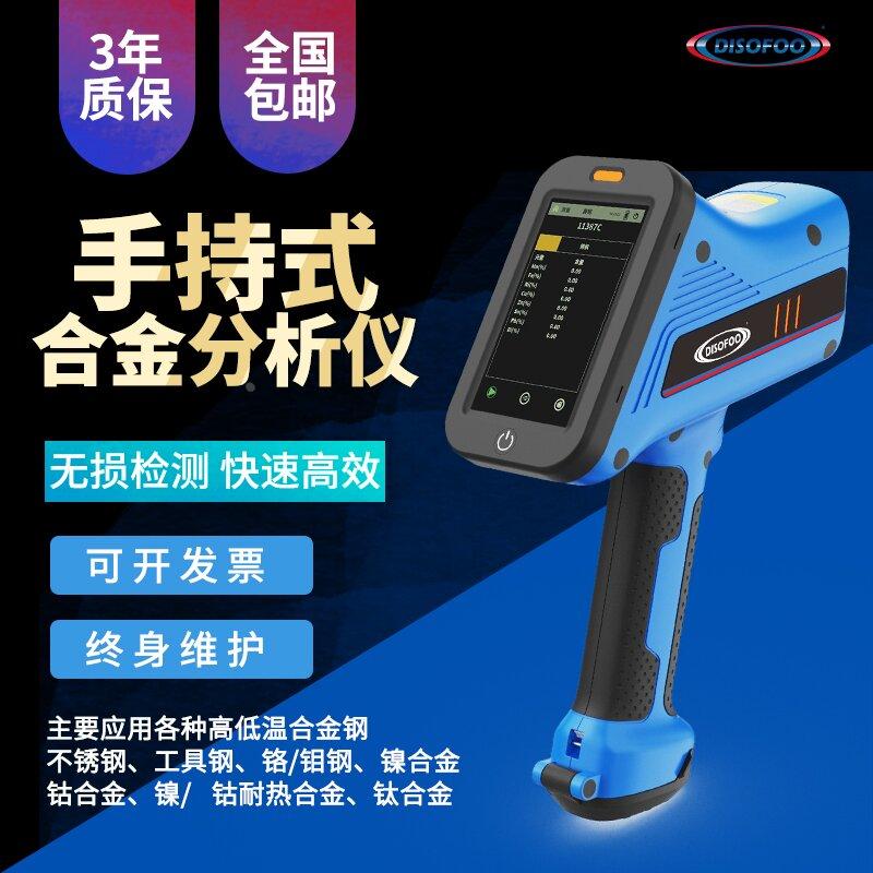 迪赛福手持式光谱仪手持式合金分析元素含量测试仪三元催化分析仪