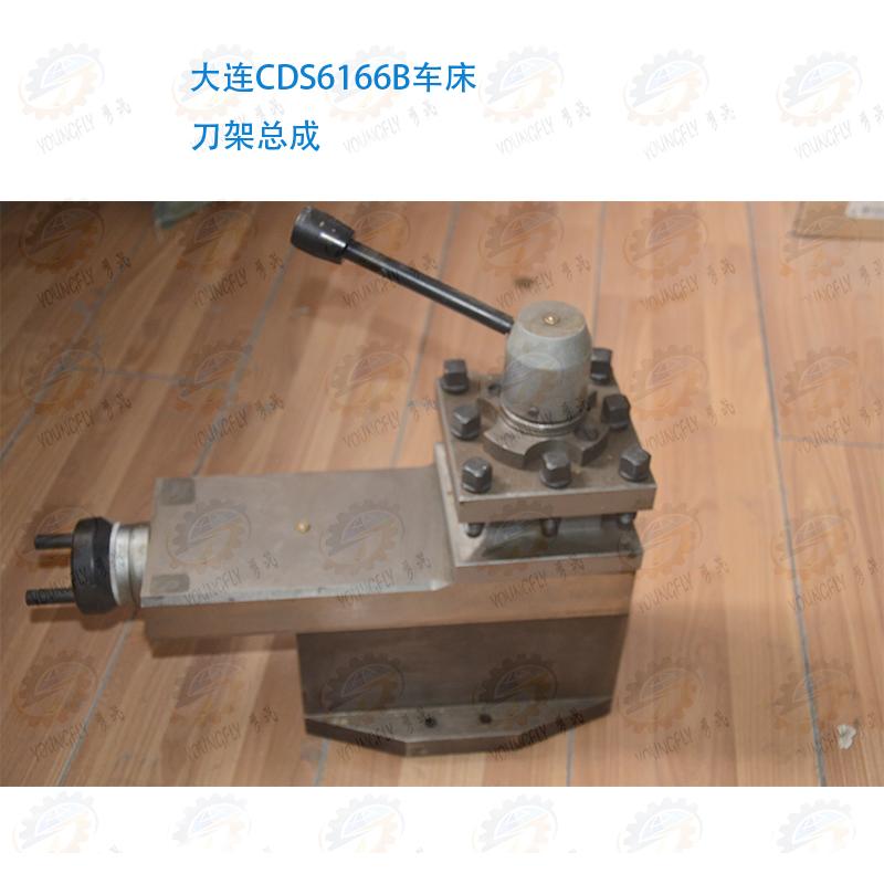 原厂正品大连CDS6166B车床刀架小拖板总成