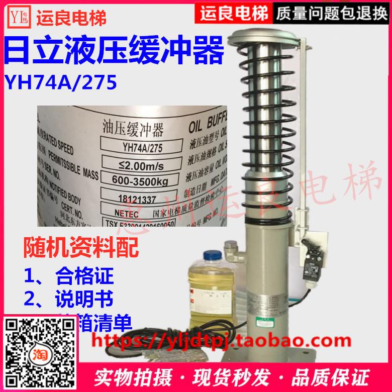 日立电梯液压油YH74A缓冲器275油压缓冲器2米速减震缓冲机
