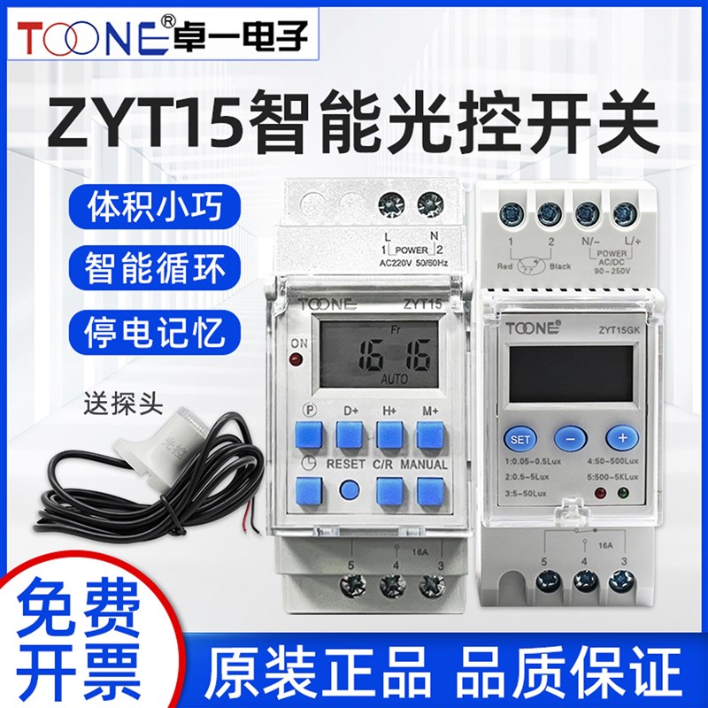 卓一ZYT15小型时控开关定时器220v路灯轨道式光控时控开关控制器