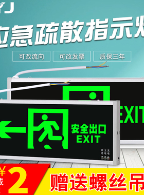 安全出口指示灯插电LED疏散指示牌消防应急灯L紧急逃生通道标志灯