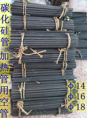 远红外黑碳化硅管 陶瓷电热管空管 陶瓷管 硅管 14/16/18管径