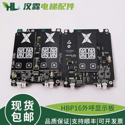 电梯HBP16外呼显示板XAA25140AFA/B单梯并联适用奥的斯配件OH6000