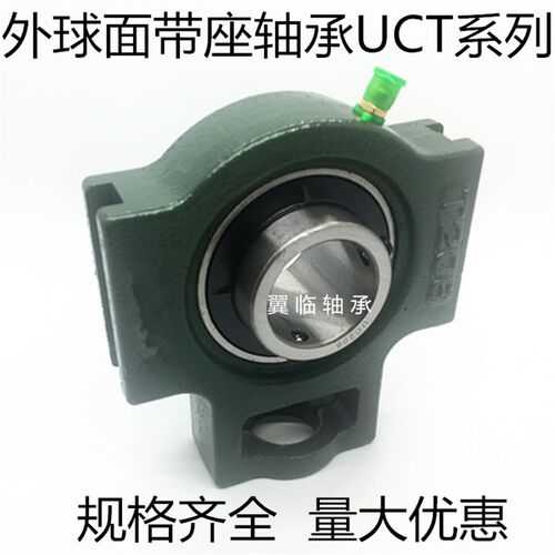 HYC外球面轴承UCT203至UCT210 深沟球轴承UCT205带座