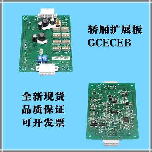 通用电梯配件GPS33E轿厢扩展板GCECEB/02010928/02021509线路板