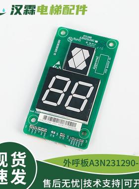 电梯显示板A3N231290-P01外呼盒KVL396配件A3N72807A适用巨人通力