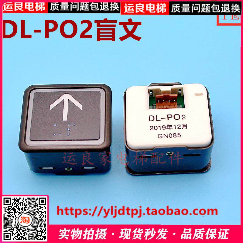 日立电梯外呼按钮外召按键上下开关门箭头DL-PO2盲文按钮