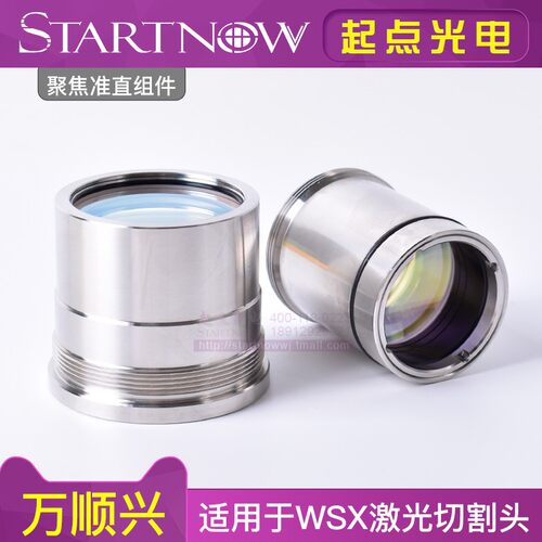 光纤激光机万顺兴镜筒 BOCI波刺聚焦镜片准直组件NC30/NC60镜座头