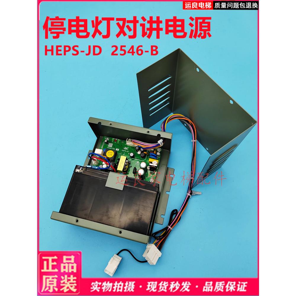 电梯停电灯对讲机电源HEPS-JD,N3002546-B停电灯DC12V对讲DC24V