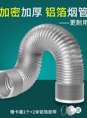 浴霸排气管排风管道烟管卫生间通风加长连接排烟机软管风暖扇出风