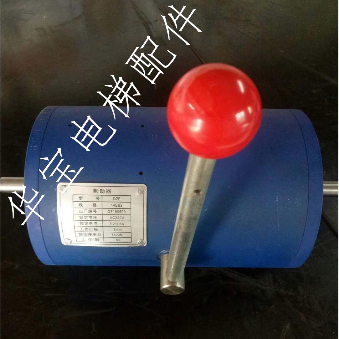 蓝光制动器 DZE-14EB2 奥的斯抱闸 DZE-14 DZE16E3B2 DZE-16 14EA