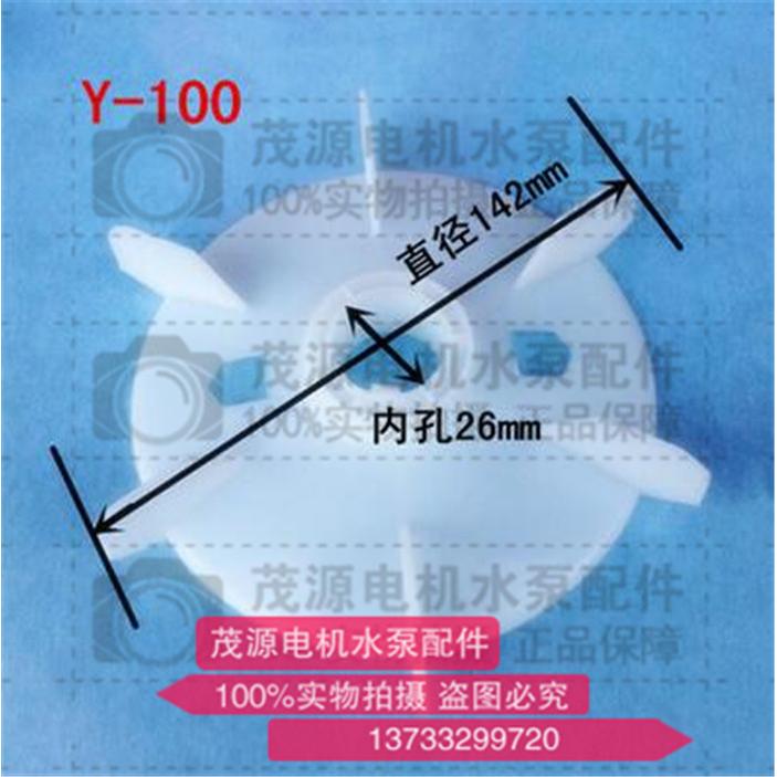 y系列100电机塑料风叶 轴径28mm孔132 160 315 112电动机配件