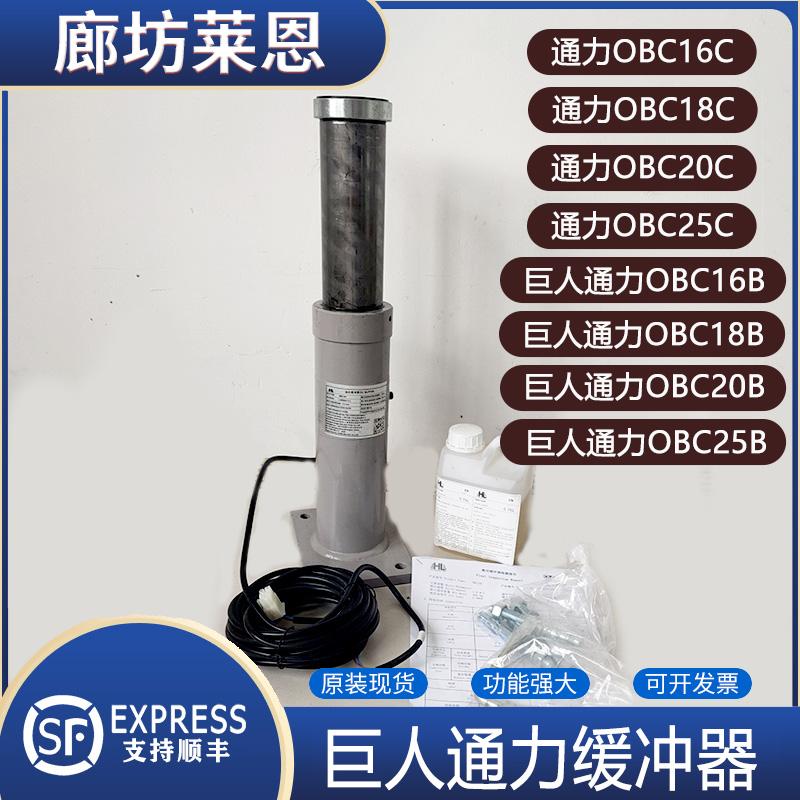 蒂森通力/巨人通力油压液压缓冲器OBC16A/B/C OBC18B/A/C 20A/B/C