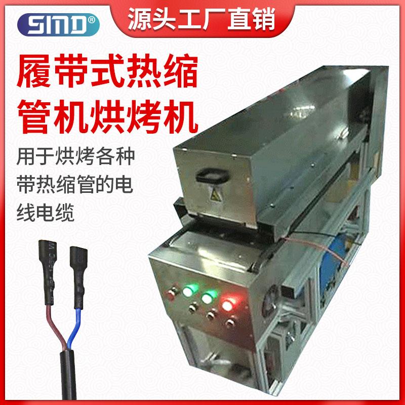 自动热缩管烘烤机隧道炉热缩管收缩机流水线热缩套管电线电缆加热