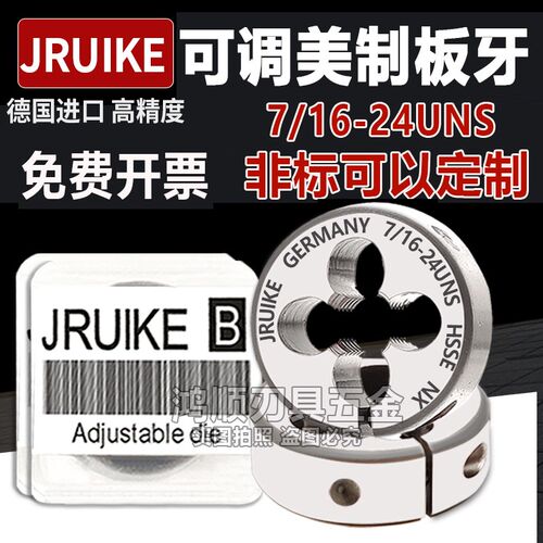 JRUIKE美制左牙反旋反牙板牙3A可调板牙7/16 1/4 3/8 5/16-24UNF