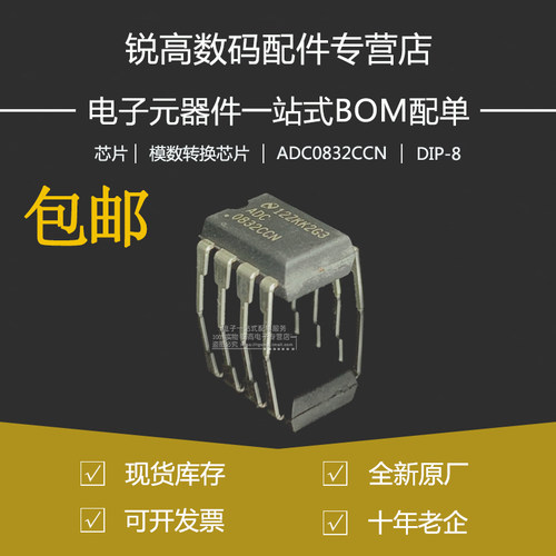 全新原厂 ADC0832CCN 直插DIP-8 芯片 8位模数转换器 31KSPS