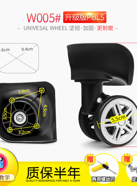 W005#拉杆箱行李箱万向轮配件轮子通用旅行箱脚轮皮箱轱辘维修