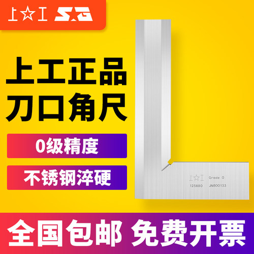 上工刀口形直角尺不锈钢角尺90度角尺直角尺精度0级角尺100*63mm