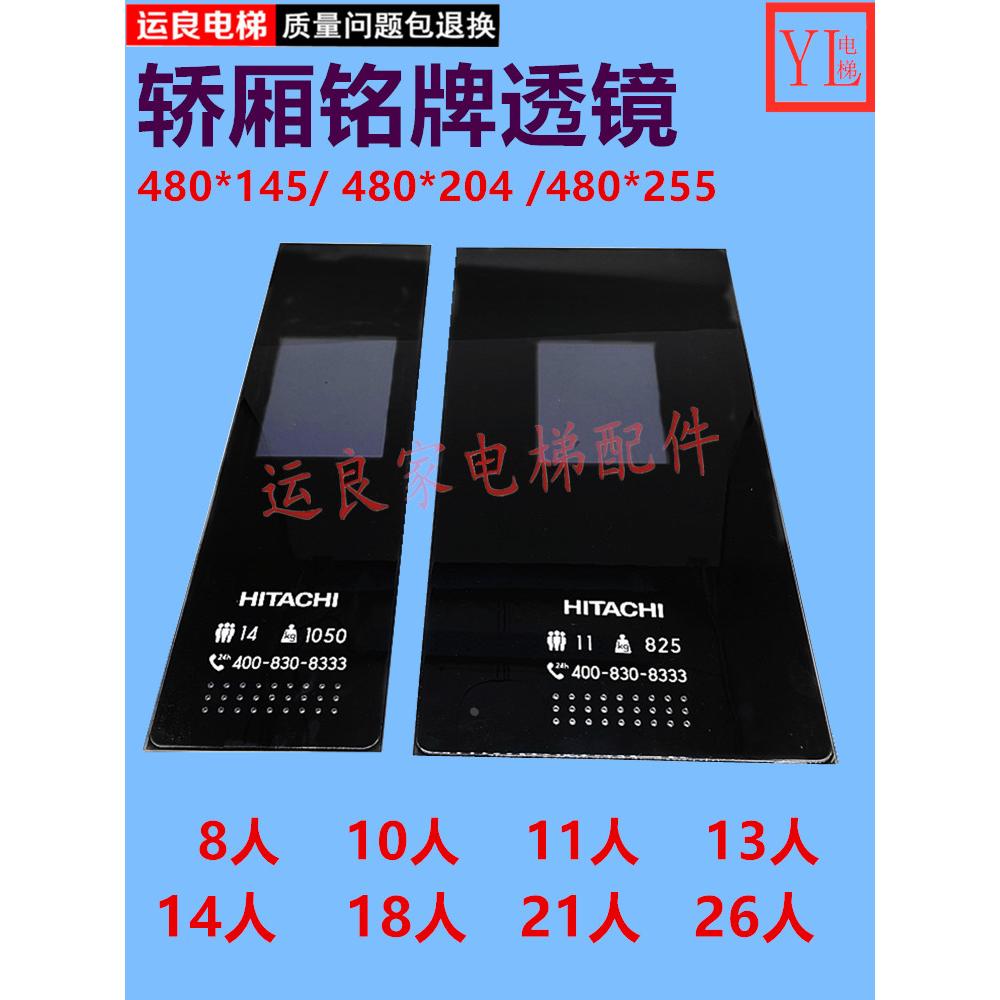 运良电梯配件轿厢显示透镜铭牌载重面板480*145/480*255/480*204