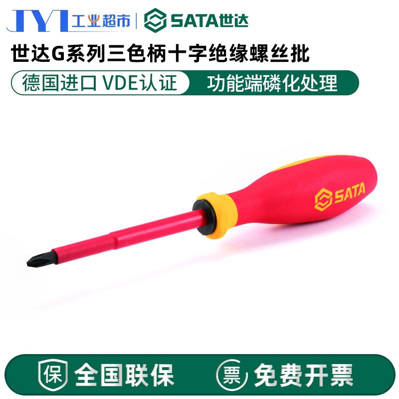 世达螺丝刀套装多功能电工绝缘十字螺丝批09301A/09302-09304组套