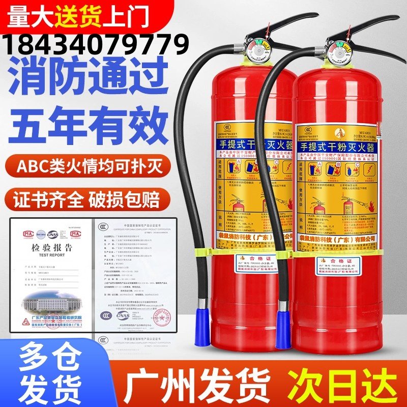 手提式4kg干粉灭火器车载家用商店铺12358公斤新国标消防筒箱器材