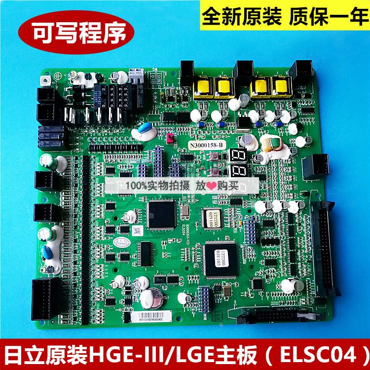 全新原装日立电梯HGE-lll/LGE主板电子板/ 65000341-V31 ELSC04