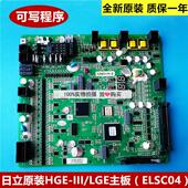 V31 全新原装 ELSC04 LGE主板电子板 65000341 日立电梯HGE lll