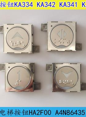 珠江富士电梯按钮按键HA2F00 KA341 KA342 A4N86435 KA334  KA343