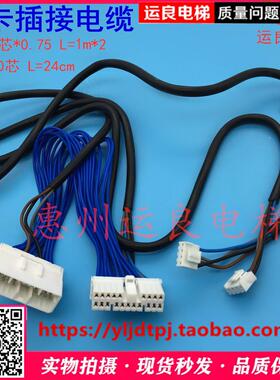 日立电梯外呼电缆线IC卡插接电缆线蓝色电线20芯IC卡电缆线